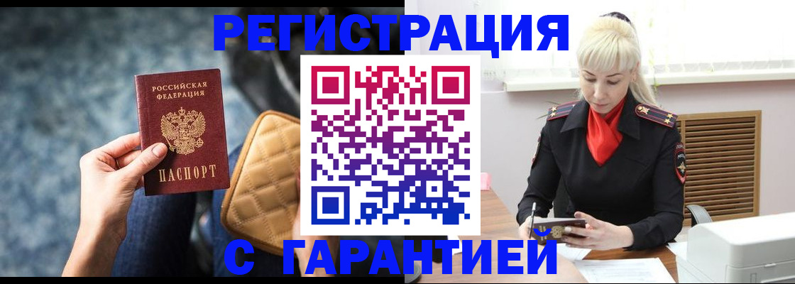 временная регистрация купить в Ивановской области