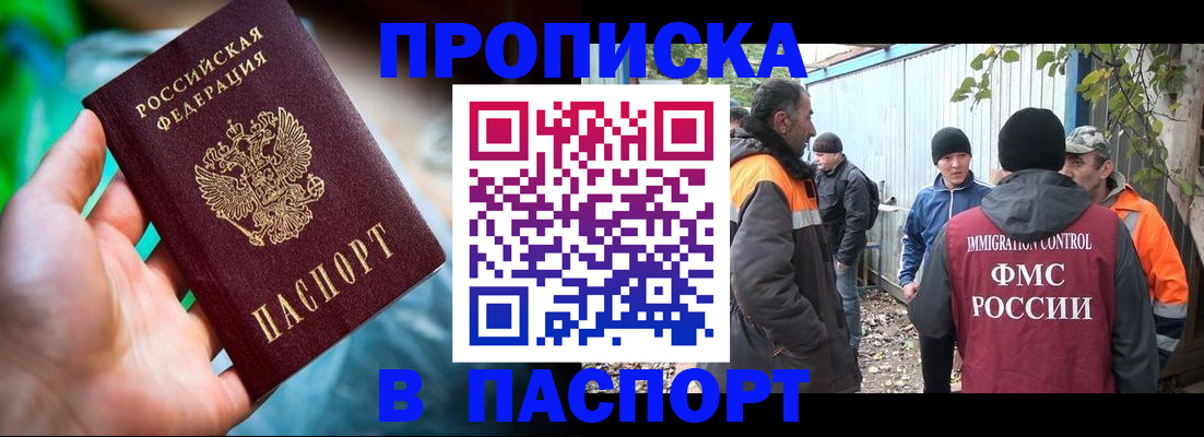 прописка регистрация в Ивановской области